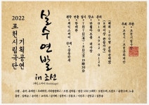 포천시립극단, 실수연발 in 조선 선보여
