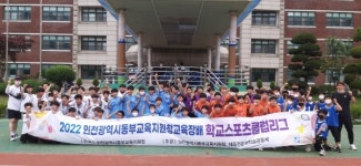 인천동부교육지원청,교육장배 학교스포츠클럽대회 개최