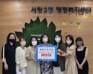 서창2동 애플어린이집,  행사 수익금 취약계층 위해 기부