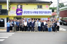 포천시, 관인면 도시재생현장지원센터 개소식 개최