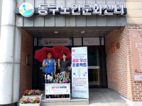 인천 동구자원봉사센터, 동구노인문화센터에 동구 공유우산함 5호 설치