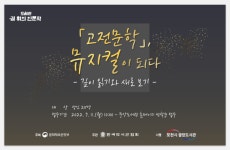 품격있는 인문도시 포천, 2022년도서관 길 위의 인문학운영