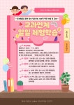 포천청소년문화의집, 7월 교과연계일일체험학습 참가할 청소년 공모