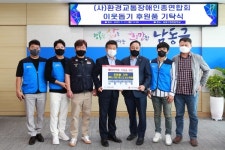 (사)환경교통장애인총연합회 남동구지회, 이웃돕기 후원품 기탁