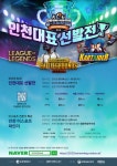 대통령배 아마추어 e스포츠대회 인천 대표선발전 개최