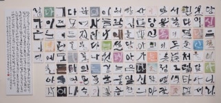 인천시교육청평생학습관,한국캘리그라피창작협회 및 이명지 사진전