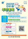 남동구 간석1동 주민자치회,  제2회 주민총회 사전 투표