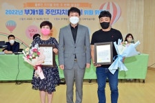 부평구, 부개1동 주민자치회 두 번째 도약 위한 2기 위원 위촉식 진행