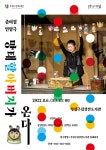 부평구립 갈산도서관, 문화도시 특별프로그램 종이컵인형극 망태할아버지가 온다 모집