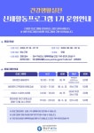 인천 연수구보건소, 건강생활실천 프로그램 운영 재개