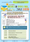 남동논현도서관, 길 위의 인문학 관계 과학 프로그램 운영