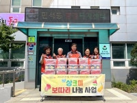 인천 동구 만석동, 2분기 상크미 보따리 나눔 사업 실시