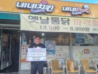 네네치킨 현리점, 무더운 여름철 취약계층 위해 조종면에 치킨50마리 기부