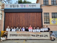 인천 동구 역사와 현대의 행복한 공존 매화마을, 만취학당 목재 외벽 설치 교육 수료