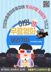안성시시설관리공단, 야외 무료영화 상영