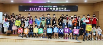 아동친화도시 남동구, 아동참여학교 개최