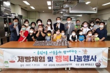 동구 송림4동 지역사회보장협의체, 아동들과 함께하는 제빵체험 및 행복나눔 행사 진행