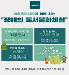 인천시, 장애인과의 소통·교류의 기회 마련 한다