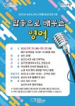 부평구립 삼산도서관, 성인 영어프로그램 팝송으로 배우는 영어참여자 모집
