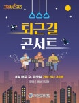 고양문화재단, 직장인들을 위한 버스킹 공연 퇴근길 콘서트 연다