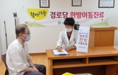 남동구, 경로당 한방진료 서비스 재개