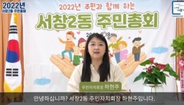 서창2동 주민자치회, 주민총회 열고 내년 추진사업 2건 선정