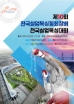 인천 중구, 제10회 한국실업복싱협회장배 전국실업복싱대회 개최