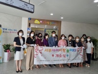 평택시 육아종합지원센터, 서부아이사랑놀이터 개소식 진행