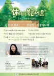인천시교육청북구도서관, 황보름 작가와 서율밴드의 休(휴) 북콘서트
