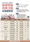 인천시교육청화도진도서관,  하반기 평생학습프로그램 수강생 모집