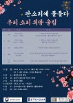 통진도서관 길 위의 인문학 「판소리에 물들다, 우리 소리 희망 울림」 운영