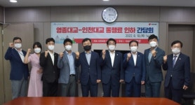 배준영 의원, 영종대교-인천대교 통행료 인하 연말 결론 약속 지켜야