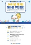 나의 선택이 우리 마을 미래를 만든다, 매화동, 2022년 주민총회 개최