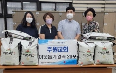 주원교회, 간석1동 저소득층 이웃들에게 사랑의 양곡 후원