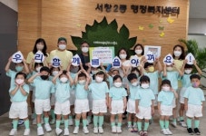 서창설래숲어린이집, 이웃돕기 후원금 기부