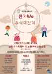 남동구가족센터, 한가We 추석대잔치 개최
