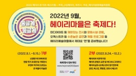 종합예술제 2022 파주 헤이리 판 아트 페스티벌 열린다