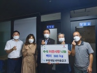 부평제일새마을금고, 추석맞이 이웃사랑 나눔의 쌀 전달
