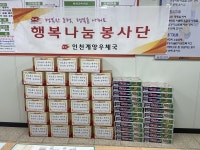 계양우체국 행복나눔봉사단, 계양구노인복지관에 추석 맞이 선물꾸러미 지원