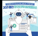 용인특례시 창의인재 미래캠퍼스, 인공지능 코딩 교육