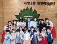 서창푸르른어린이집, 창작동요 합창대회 포상금 기부