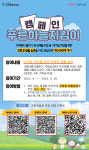 서울시보건환경연구원, 탄소배출저감푸른하늘지킴이 캠페인시작