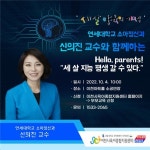 이천시-이천시육아종합지원센터, 부모교육 대집단 강연회 진행