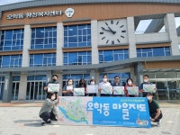 오학동 주민자치회, 행복한 오학동 마을지도 제작 및 배포