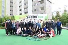 하남시미사강변종합사회복지관, 경기도 최초로 임대단지 내 게이트볼장 조성