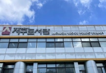 인천시 서구도서관, 지역아동센터와 함께 교육회복 지원사업 운영