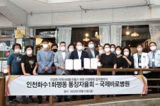 인천 동구 화수1·화평동 통장자율회, 국제바로병원과 자원봉사 협약 체결