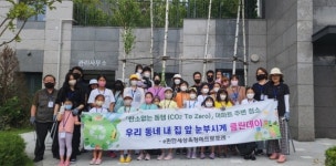 양주시 회천4동 e편한세상옥정메트로포레 입주민, 환경정화 활동 실시