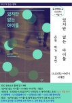 평택시, 함께 읽는 책 있지만 없는 아이들 은유 작가 강연