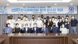 계양구, 제103회 전국체육대회 출전 선수단 격려